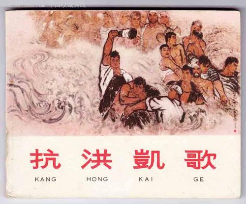 洪水無(wú)情,人間有愛(ài)